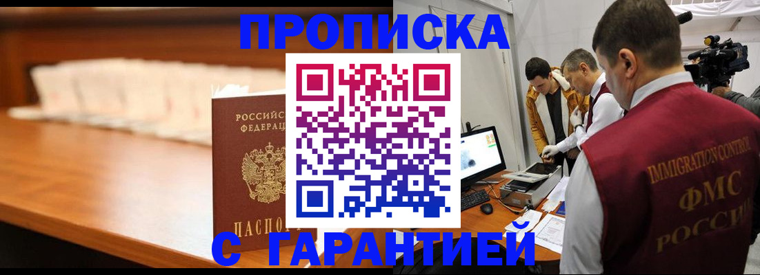прописка иностранных граждан в Хвалынске