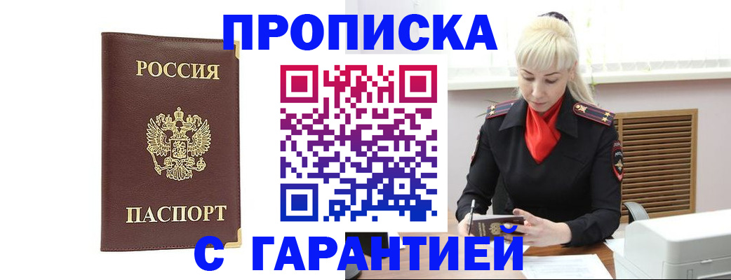 временная регистрация в квартире в Хвалынске